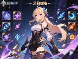 莉莉塔攻略,角色怎么获得,技能如何搭配,最强阵容推荐