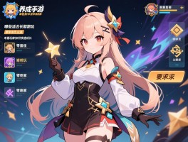 养成手游，新手该怎么选,哪些适合长期玩,零氪玩家如何快速成长