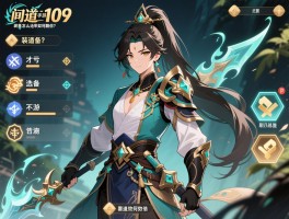 问道手游109_装备怎么选才不亏？刷道效率如何翻倍？