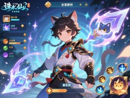 梦幻诛仙手游喵太郎全面解析，怎么获得，技能怎么搭配，怎么加点最实用