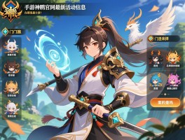 手游神雕官网最新活动信息在哪里查看最方便？门派选择对于新手来说真的那么重要吗？