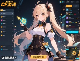 cf手游刷经验脚本,安全吗会封号吗,怎么用,有免费的吗