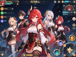 绯心攻略阵容怎么搭配,新手开局怎么玩,资源如何分配,全角色培养指南