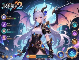 梦幻龙族2，职业怎么选，副本如何进入，操作技巧有哪些