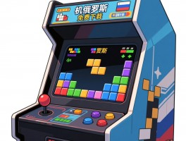 单机俄罗斯方块免费下载,哪个版本最经典,手机怎么安装,有哪些高分技巧