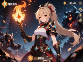 火炬之光任务攻略,职业怎么选,BOSS如何高效击败,隐藏任务哪里接取