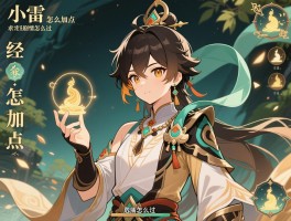 小雷音,怎么加点,经脉怎么选,剧情怎么过