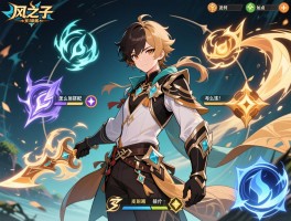 风之子攻略，怎么搭配阵容,如何加点,技能怎么连招
