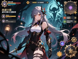 回魂之境通关攻略2023最新版，详细步骤与隐藏技巧助你快速通关，解锁全部奖励