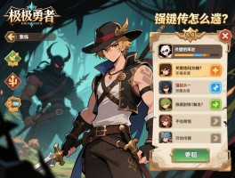 究极勇者的选择传说攻略：关键选项怎么选？强盗结局如何达成？隐藏剧情怎么触发？