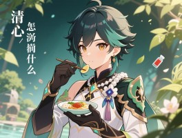 清心是什么意思,怎么才能做到清心,清心吃什么药