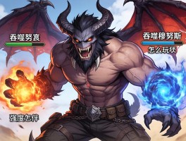 吞噬者穆坦努斯怎么玩,技能效果是什么,强度怎么样,背景故事讲什么