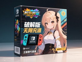 单机游戏盒子破解版无限充值,有哪些法律风险,安全如何保障,正版替代渠道