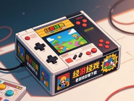 单机经典老游戏盒子,如何选择,怀旧游戏平台有哪些,老游戏在哪下载