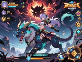 吞噬苍穹手游新手玩家该如何在前期快速提升等级并有效培养妖兽？