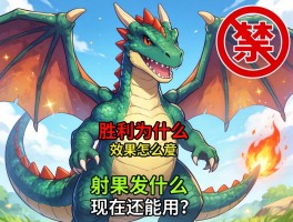 胜利龙为什么被禁,效果怎么触发,现在还能用吗