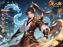 天龙八部手游职业选择全攻略_哪个门派最适合新手玩家长期发展不后悔？