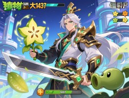 植物大战僵尸杨桃，1437大帝称号由来？未来世界如何获取？融合版剑仙杨桃怎么解锁？