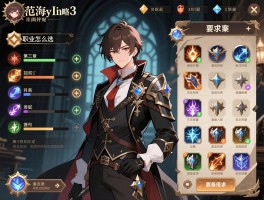 范海辛3攻略：职业怎么选,技能如何加点,第三章任务怎么过,装备如何搭配