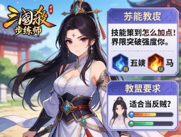三国杀步练师丨技能怎么加点,界限突破强度如何,适合当反贼吗