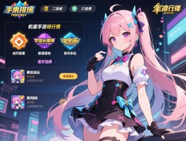 单机版手游排行榜,哪些值得长期玩,如何按喜好选择