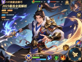 孙策技能全面解析，2023最新连招技巧与出装推荐攻略，附实战视频教学与深度打法指南