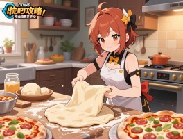 可口的披萨攻略,如何在家制作专业级披萨,饼皮发酵要多久