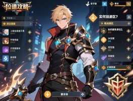 杰拉德攻略，角色定位怎么选？实战技巧有哪些？如何避免常见误区？