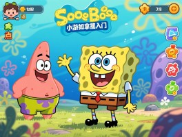 海绵宝宝的一天攻略,新手怎么快速入门,任务卡点怎么解决，小游戏如何拿高分