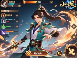陆小凤传奇手游职业怎么选,新手如何快速升级,战力提升技巧