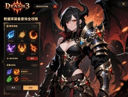 暗黑3数据库装备查询全攻略，暗黑3装备属性技能掉落一站式查询指南