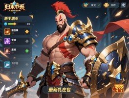 战神归来手游官网,新手职业怎么选,如何快速提升战力,最新礼包在哪领