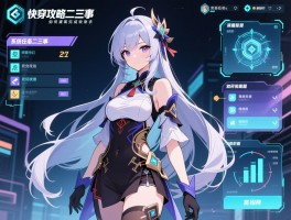 快穿攻略二三事,系统任务怎么选,如何提高完成效率