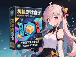 单机游戏盒子软件丨单机游戏盒子哪个好用,手机游戏盒子推荐,电脑版哪里下载安全