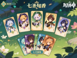 原神卡牌七圣召唤怎么玩,角色牌怎么获得,卡牌等级划分规则