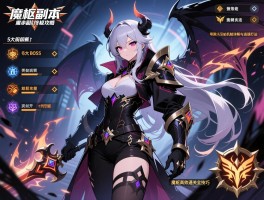 魔枢副本终极攻略：5大BOSS机制详解与逃课打法，魔枢高效通关全技巧