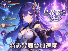 星界驱驰法师必出吗,适合哪些英雄,被动咒舞叠加速度