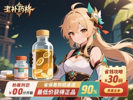 滋补药剂价格全透明对比与优惠购买渠道，省钱攻略和折扣码分享，确保您以最低价获得正品