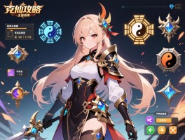 克仙攻略全面指南，装备怎么搭配,五行强克如何计算,平民玩家怎么玩