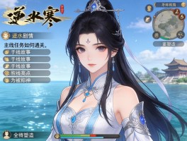 逆水寒剧情：主线任务如何通关？支线故事有哪些亮点？角色塑造为何被称神？