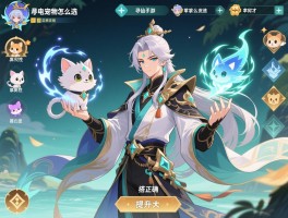 寻仙手游掌电宠物怎么选,掌电法师带什么侍宠提升大,宠物属性如何搭配才正确