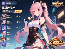 女性向手游有哪些类型,如何选择适合的游戏,2025年热门游戏排行