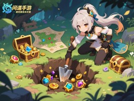 问道手游藏宝图获取攻略,怎么挖宝收益高,能挖出什么宝贝