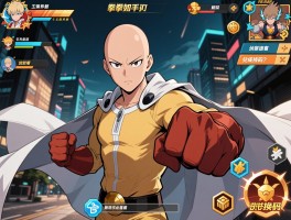 一拳超人手游新手如何快速上手？_一拳超人手游中有哪些必备的养成技巧和兑换码？