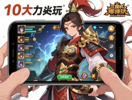10大单机离线手机游戏三国类,如何选择？哪款最耐玩？安卓iOS都能用吗？