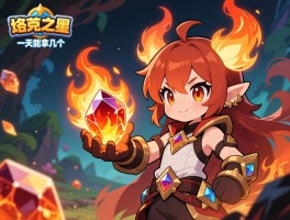 洛克王国火灵石怎么获得,一天能拿几个,作用大不大