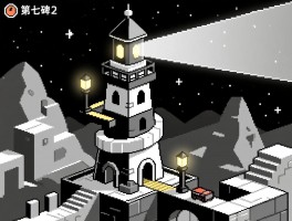 纪念碑谷2第七关攻略,高塔黑白风格怎么玩,机关怎么扭,移动条如何点亮灯塔