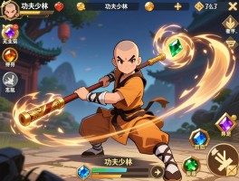 手游功夫少林,功夫少林职业怎么选,功夫少林宝石如何获取,棍僧技能怎么搭配