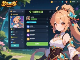 内置破解版游戏菜单造梦西游,如何安全使用修改器,最新Steam正版有哪些优势