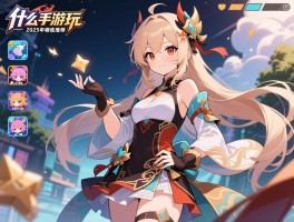 什么手游好玩人气高,2025年哪些耐玩,适合长期玩的手游推荐